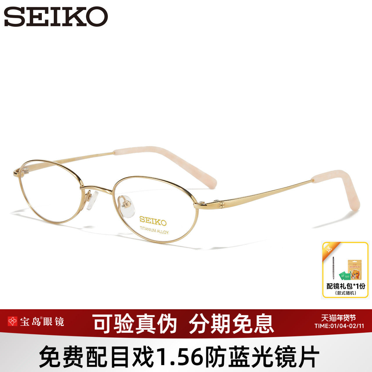 SEIKO精工眼镜框钛合金女商务小框眼镜架可配高度数近视镜片2027