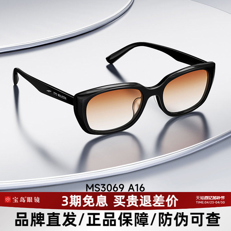 陌森眼镜时尚新款小框茶色墨镜女高级感时尚太阳镜男MS3069