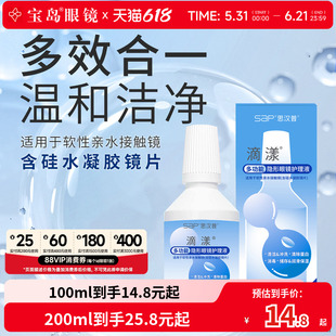 SAP滴漾隐形眼镜美瞳护理液100ml湿润消毒除蛋白官网旗舰店正品