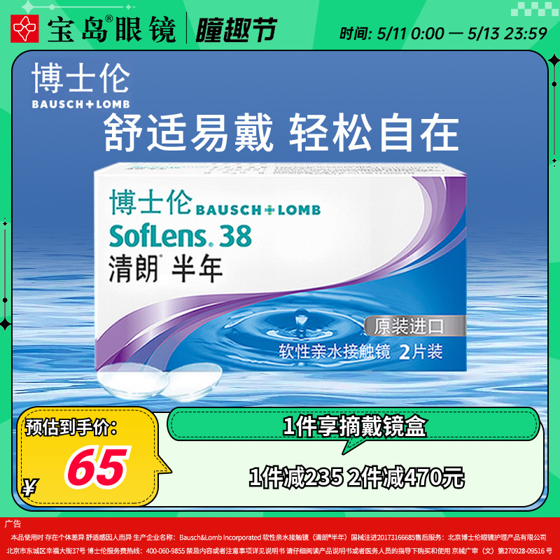 博士伦原装进口清朗半年抛2片装盒隐形近视眼镜透明片旗舰店正品 隐形眼镜/护理液 隐形眼镜 原图主图