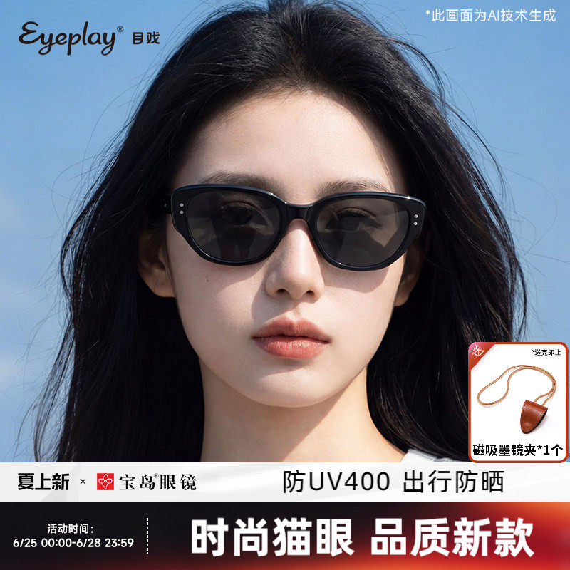 目戏新款猫眼墨镜女款高级感方圆脸太阳眼镜户外防紫外线41006S