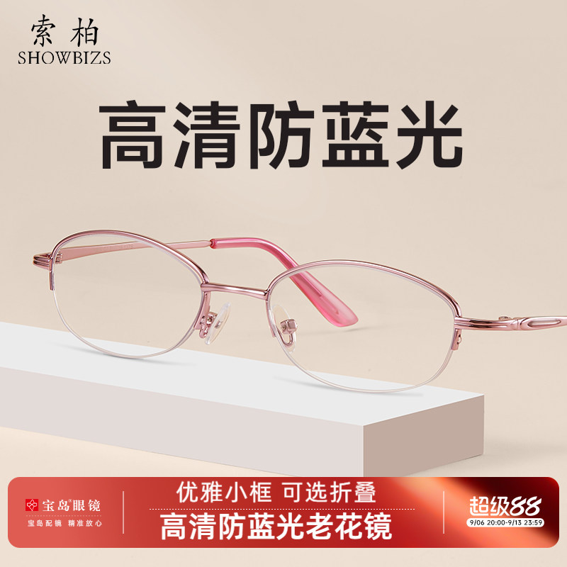 索柏老花镜女款小框高清防蓝光花镜女可选折叠便携式老花镜女宝岛