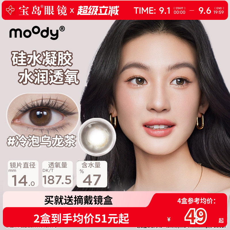 moody硅水凝胶美瞳月抛高透氧中小直径彩色隐形眼镜旗舰正品2片装图片