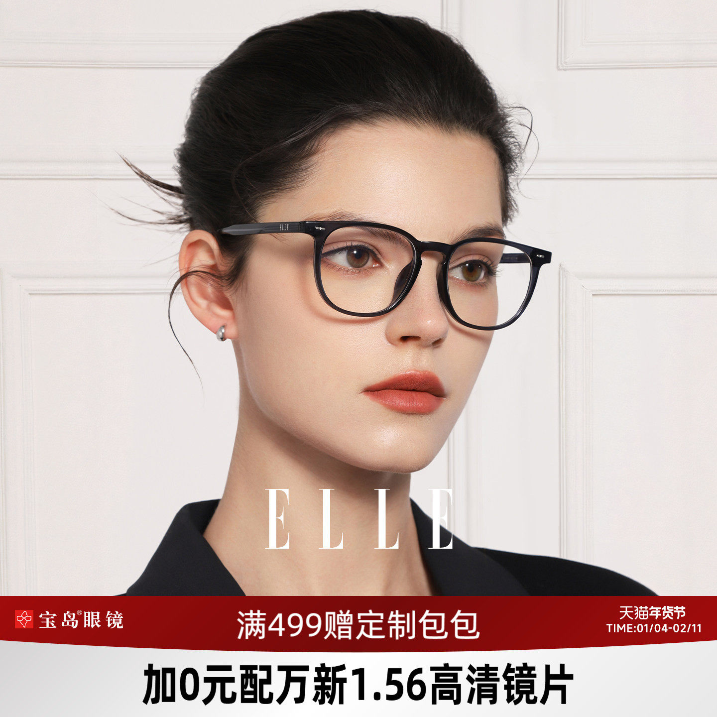 ELLE眼镜框女可配蔡司镜片专业配镜防蓝光眼镜架轻盈黑框眼镜6016,ZIPPO/瑞士军刀/眼镜,定制成品光学镜,淘宝优惠券,粉丝福利购,淘宝优惠卷