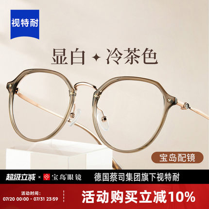 视特耐镜片可配近视度数眼镜可选防蓝光冷茶色眼镜框镜架女蔡司