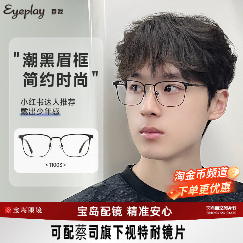 目戏眼镜近视可配度数专业配眼镜可选防蓝光眼镜框镜架男11003
