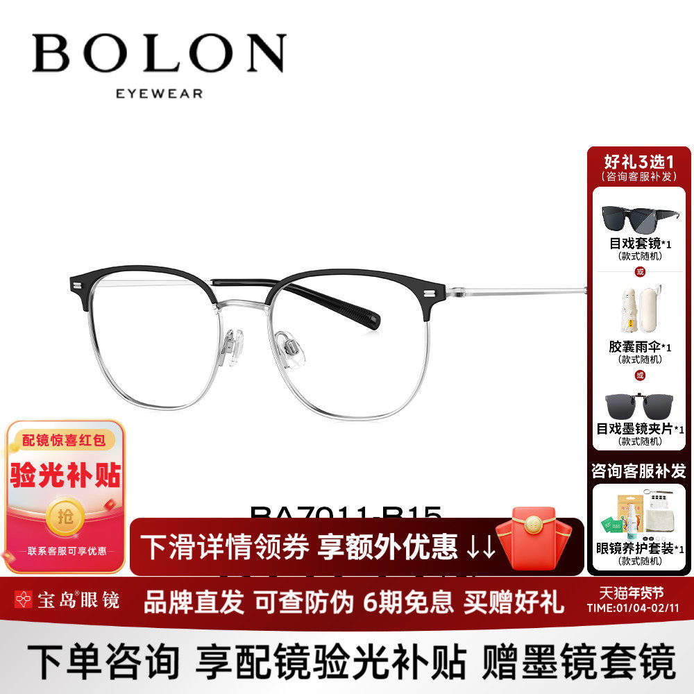 BOLON暴龙近视眼镜新品钛合金男休闲镜框可配度数镜架女BA7011,ZIPPO/瑞士军刀/眼镜,定制成品光学镜,淘宝优惠券,粉丝福利购,淘宝优惠卷