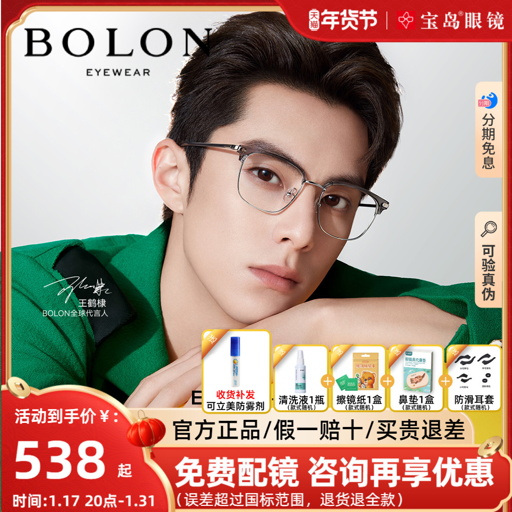 王鹤棣同款暴龙眼镜新潮商务近视眼镜框男眉框半框眼镜架女BJ6105