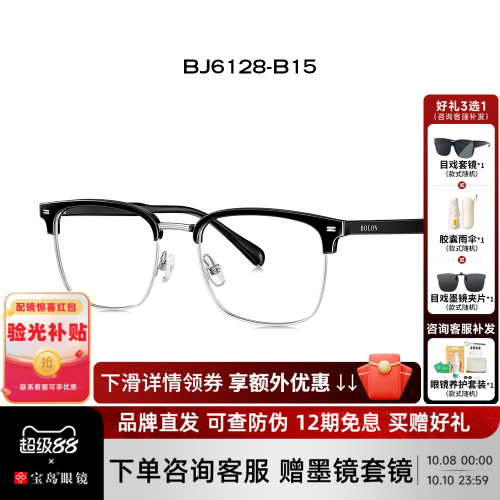 BOLON暴龙眼镜光学近视镜架TR合金休闲镜方框男款BJ6128