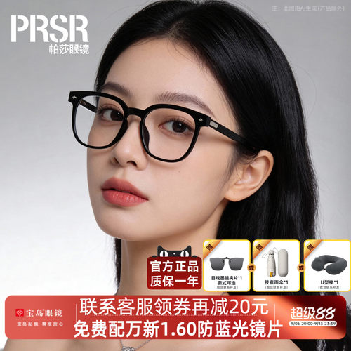 帕莎眼镜框素颜黑框商务
