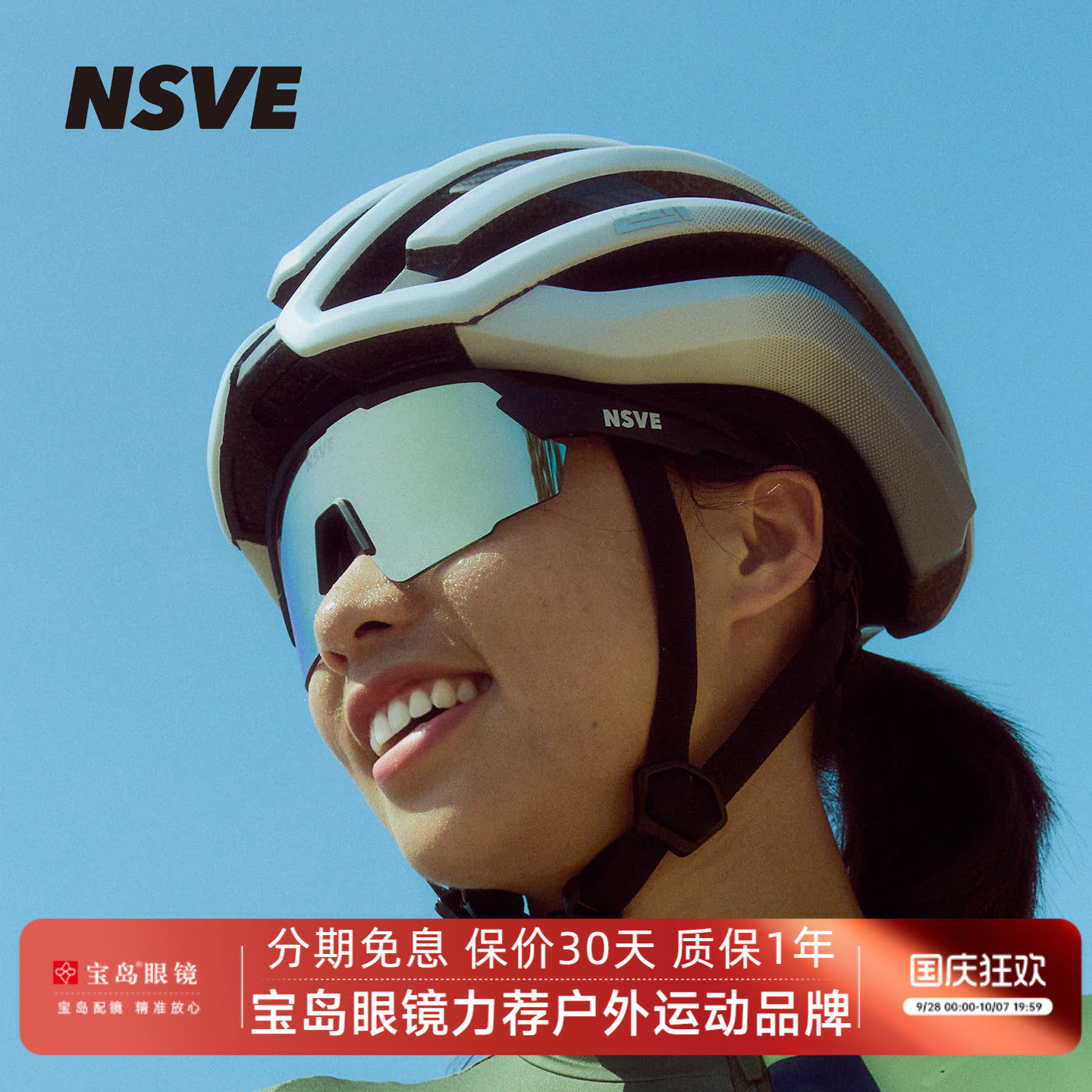 李思同款NSVE骑行运动太阳镜金刚系列防紫外线男女跑步墨镜30010