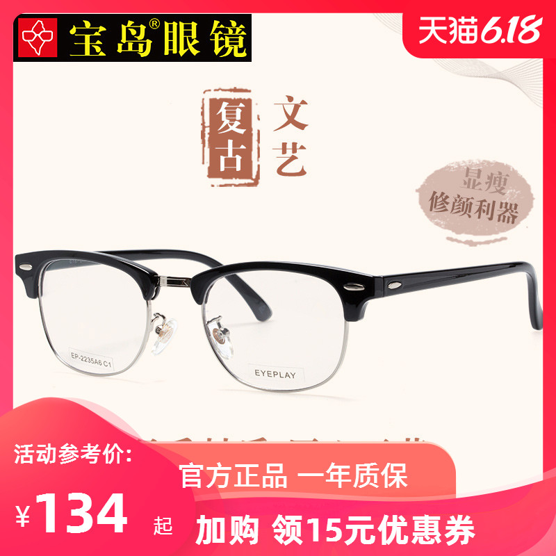 宝岛光学成品近视眼镜男可配有度数素颜眼镜框女韩版潮眼睛近视