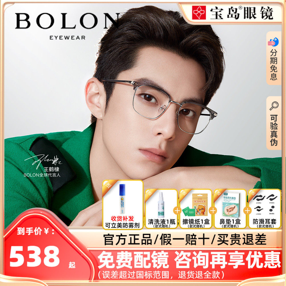 王鹤棣同款暴龙眼镜2023新品近视眼镜框男眉框半框眼镜架女BJ6105