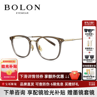 BOLON暴龙钛材质近视眼镜框黑框男女款椰子灰镜架可配度数BT6029