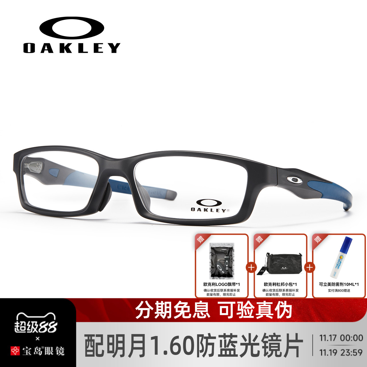 oakley欧克利运动官方光学镜框