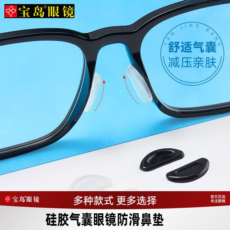 眼镜帮眼镜鼻垫鼻托配件硅胶防滑防脱落神器墨镜板材眼睛框鼻贴片