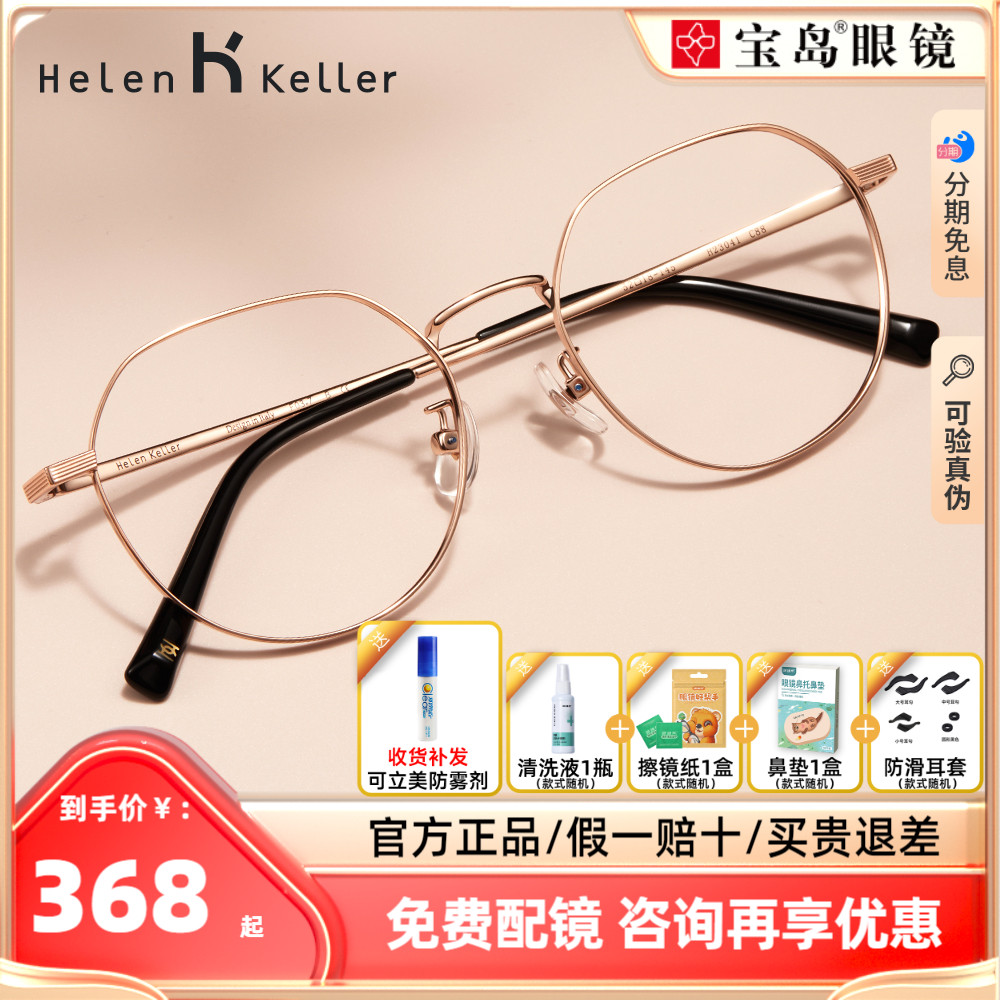 海伦凯勒眼镜框女可配近视镜片有度数女防蓝光眼镜架男宝岛H23041