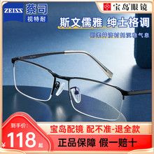 蔡司视特耐镜片半框近视眼镜框架男士款专业网上配镜可配度数散光