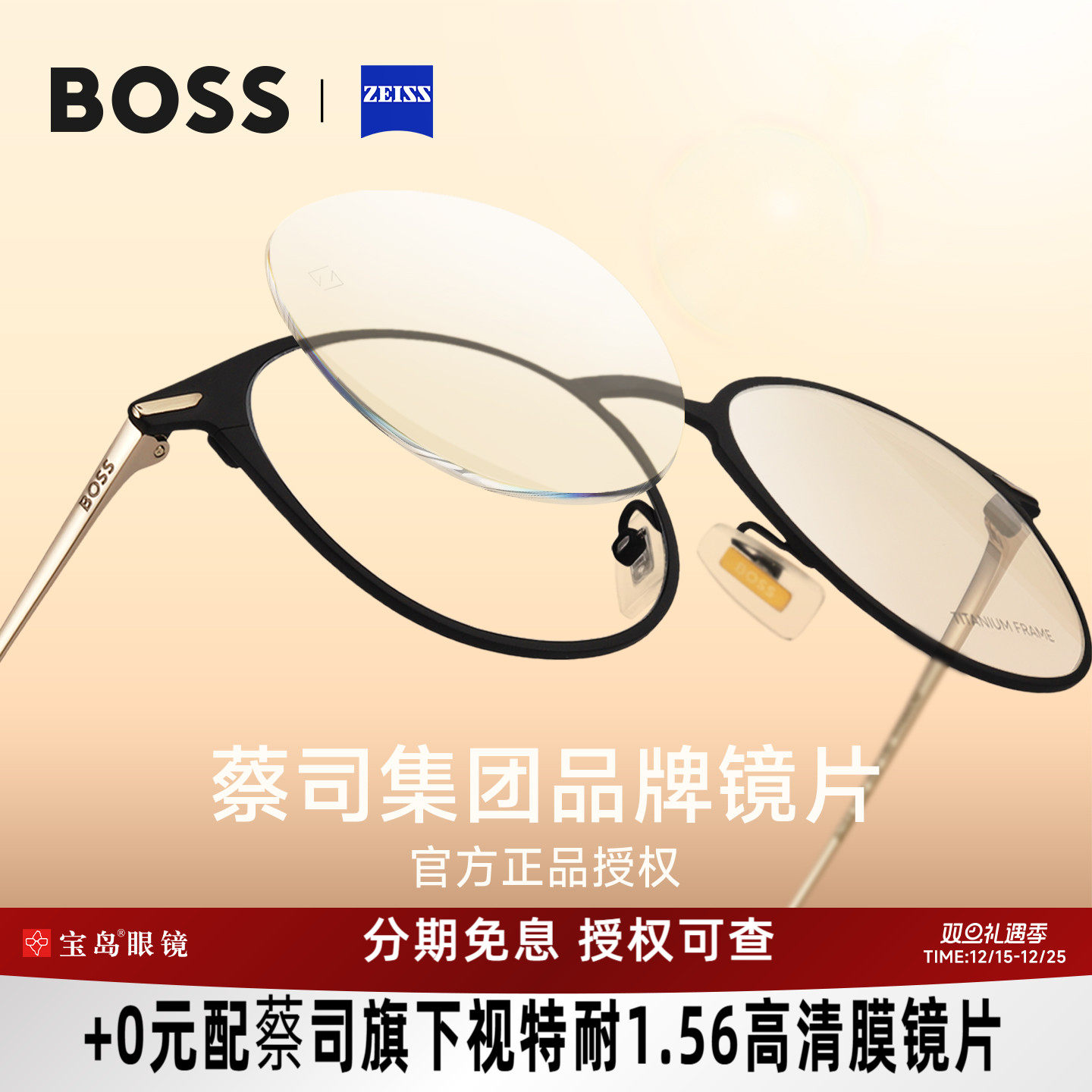 BOSS钛合金男士眼镜架