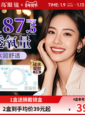 SAP沁漾硅水凝胶月抛6片高透氧进口隐形近视眼镜官方正品宝岛眼镜