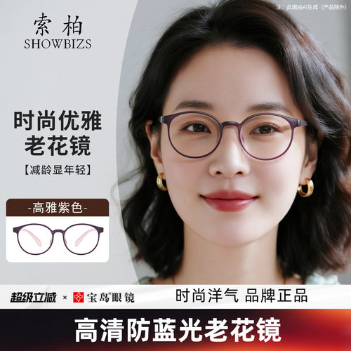 索柏24年新款防蓝光老花镜女士