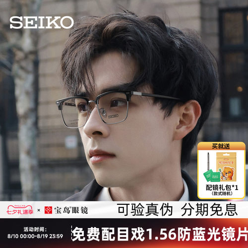 精工钛合金男眉框眼镜架