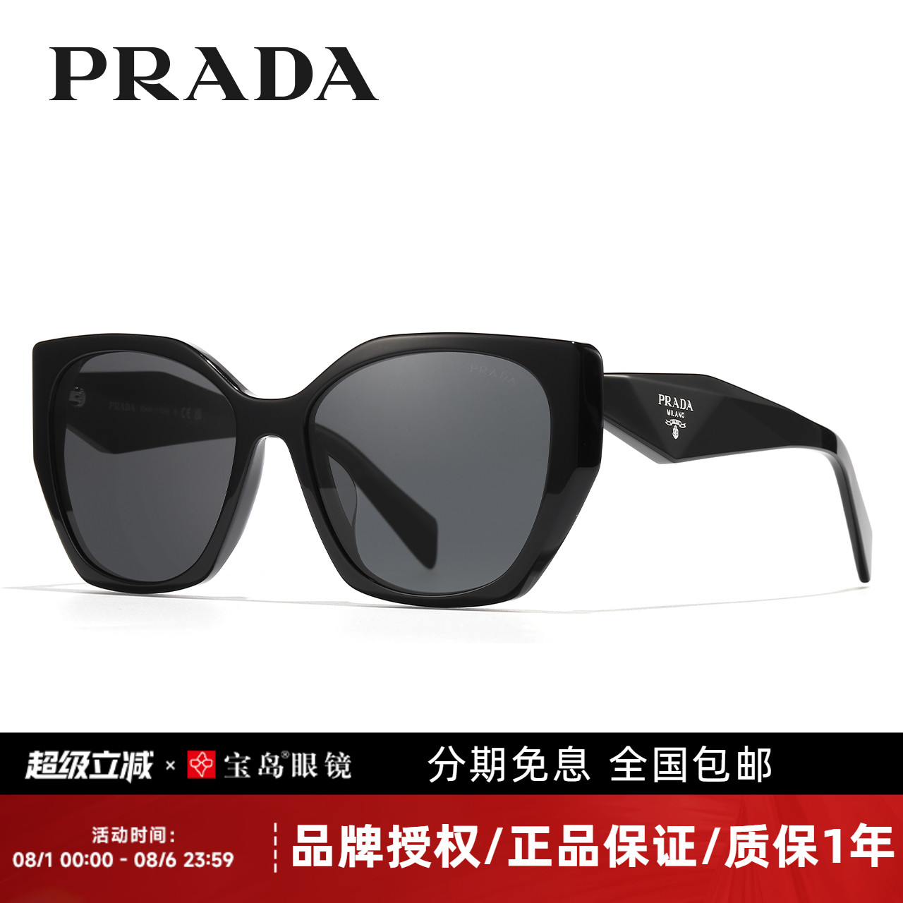 Prada普拉达猫眼框女士太阳镜