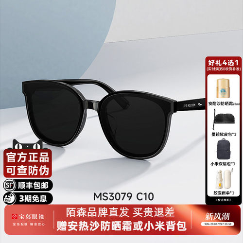 陌森墨镜女防晒大框时尚百搭显瘦太阳眼镜防紫外线驾驶镜男MS3079