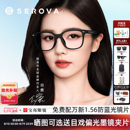施洛华素颜黑框黑框眼镜架