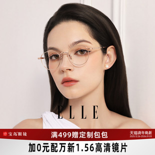 ELLE钛合金近视眼镜女度数可配蔡司防蓝光镜片高级眼镜框镜架7003