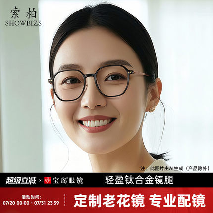 索柏定制老花镜女高档老花眼镜钛合金镜腿可配度数蔡司旗下视特耐