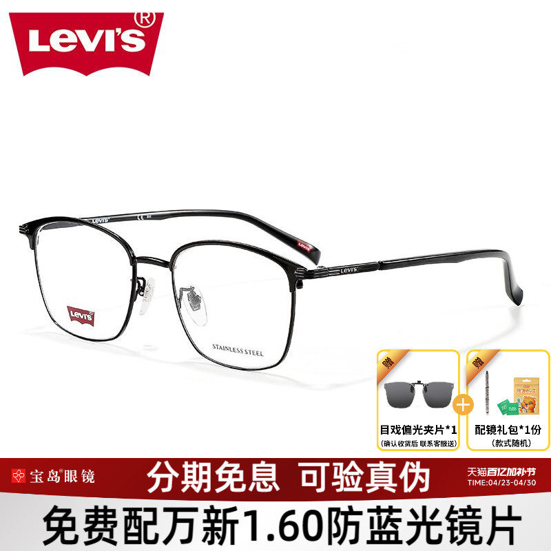 李维斯眼镜框新款简约休闲眉线框大脸可配近视镜片宝岛镜架男7098