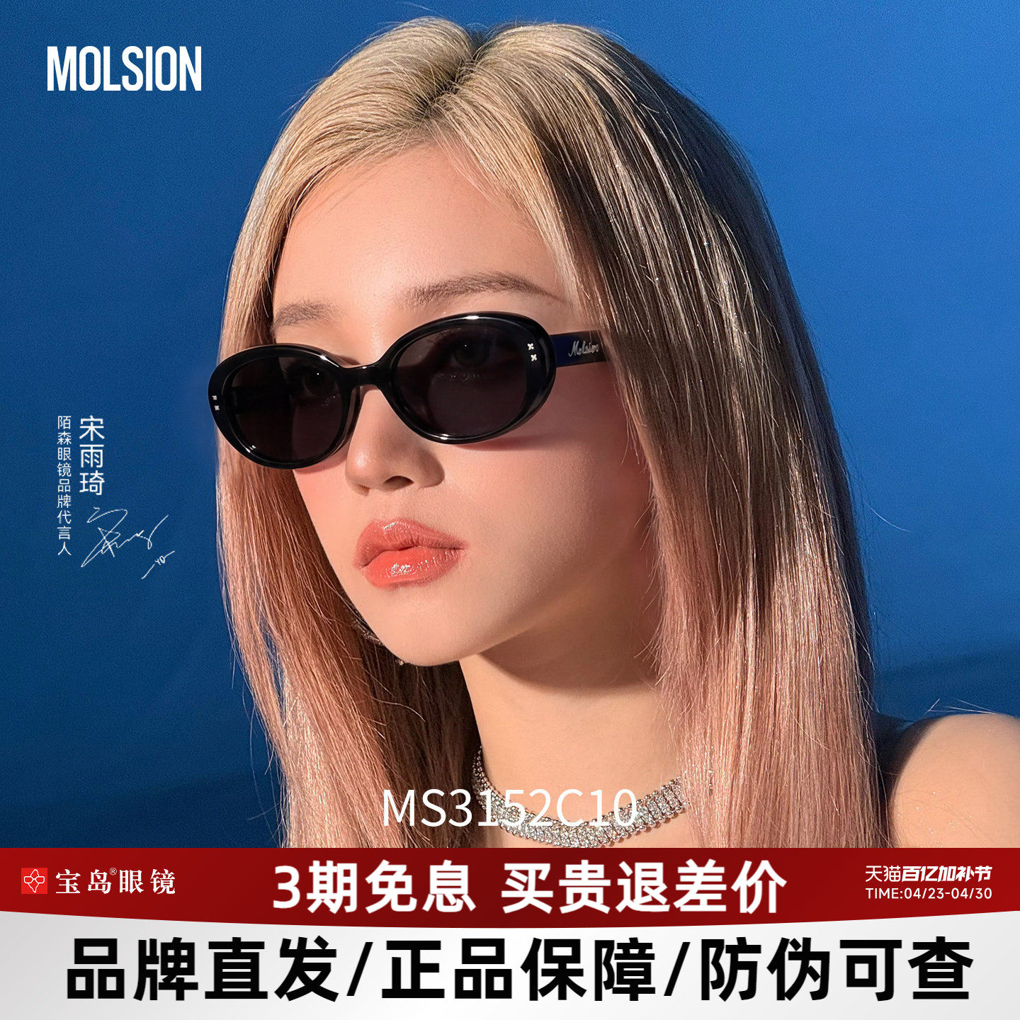 宋雨琦同款陌森复古椭圆猫眼框墨镜女高级感防紫外线太阳镜MS3152