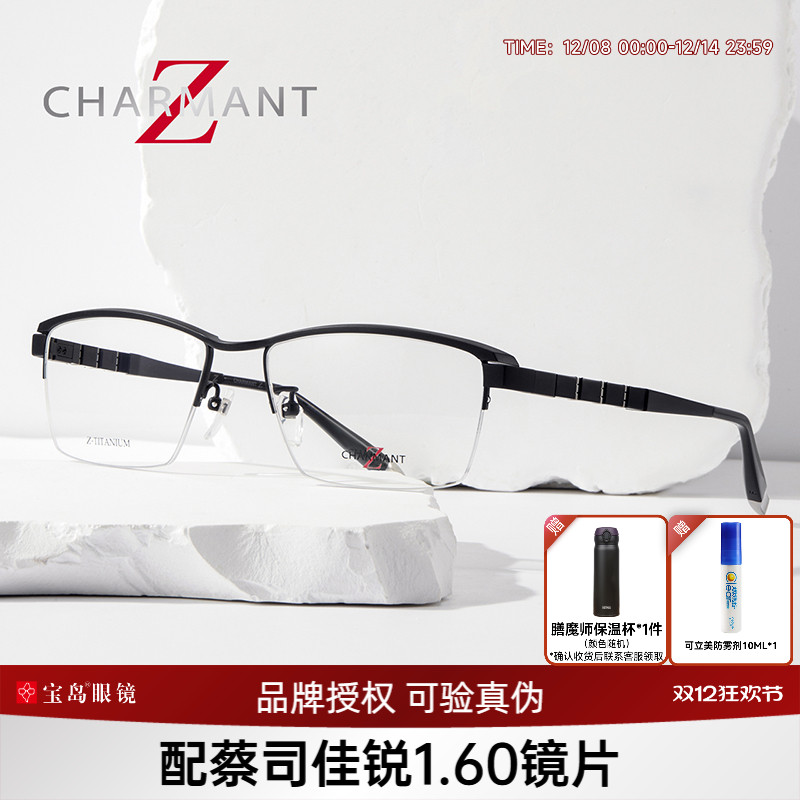 Z钛系列CHARMANT夏蒙商务镜架
