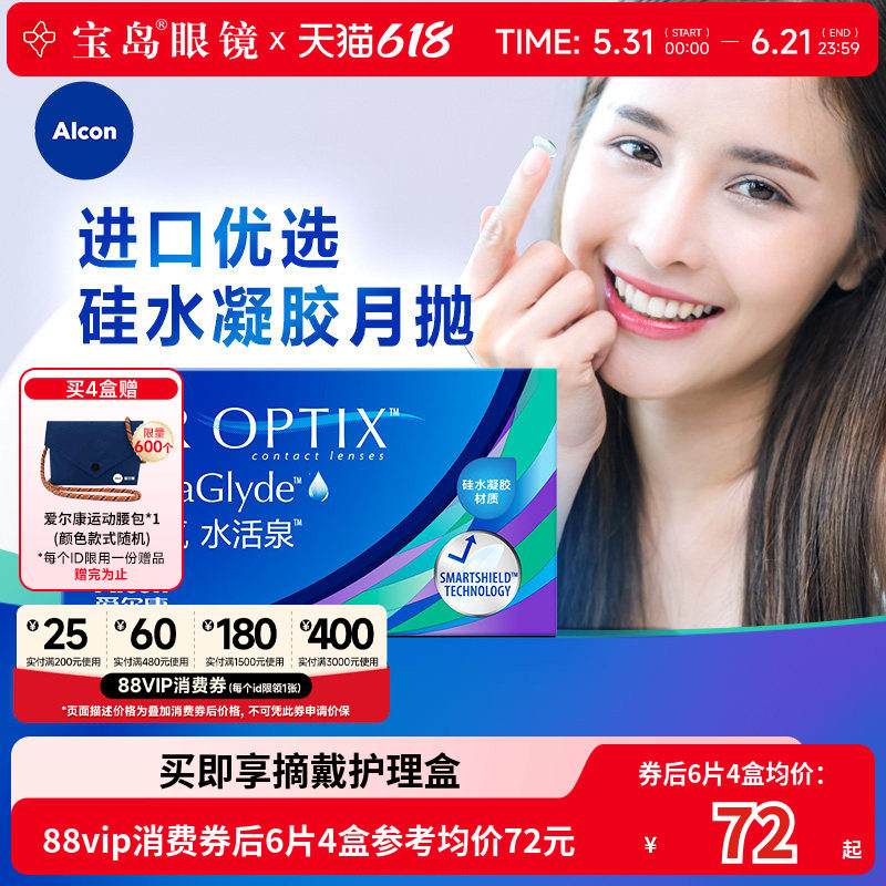 爱尔康视康月抛6片隐形近视眼镜水活泉硅水凝胶舒适氧旗舰店正品