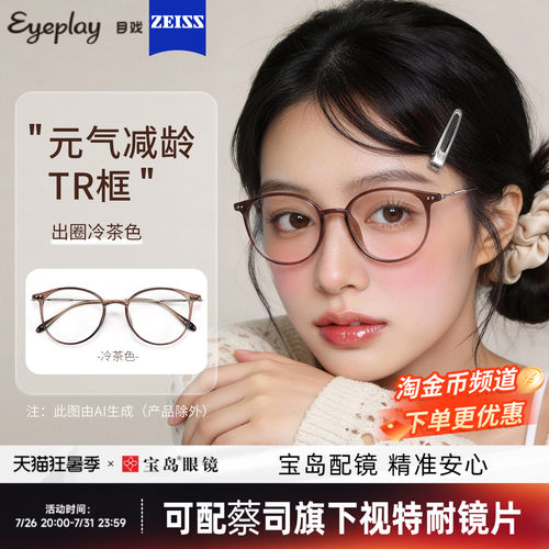 目戏女时尚近视眼镜可配度数