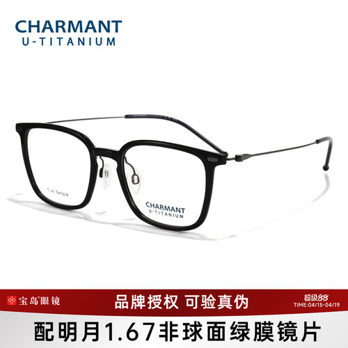 CHARMANT夏蒙男士素颜方框眼镜架