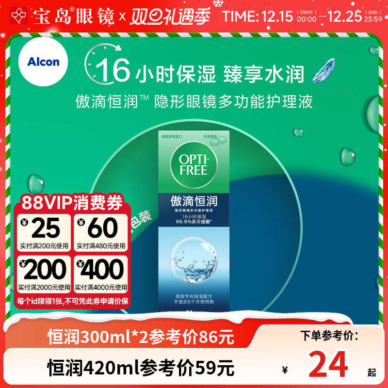 爱尔康傲滴恒润隐形眼镜美瞳护理液润滑冲洗消毒旗舰店正品大小瓶