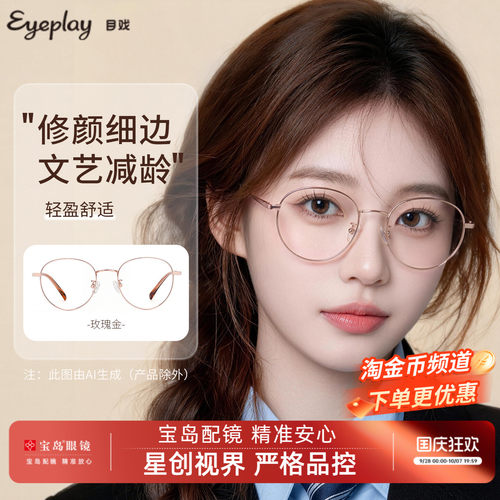 目戏文艺小框眼镜钛腿可配度数