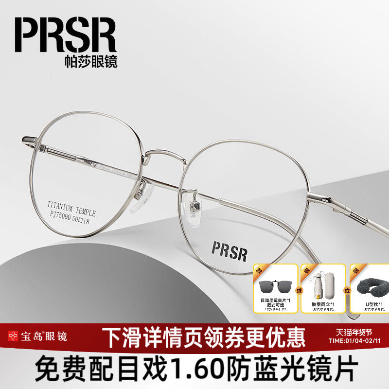 帕莎眼镜框女款时尚圆框钛合金镜腿光学眼镜架可配近视PJ75090