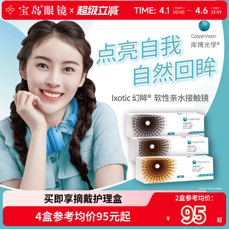 库博光学美瞳幻眸日抛彩色隐形近视眼镜30片装官方旗舰店正品