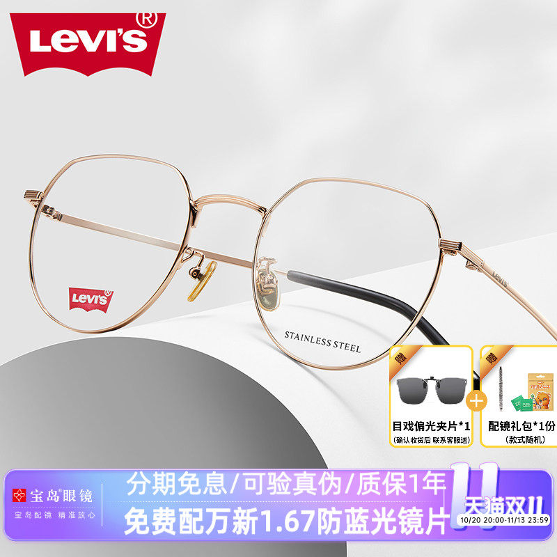 levis李维斯眼镜框女款时尚不规则圆框镜架可配近视镜片5330