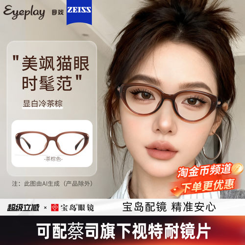 目戏猫眼镜框女可配镜片