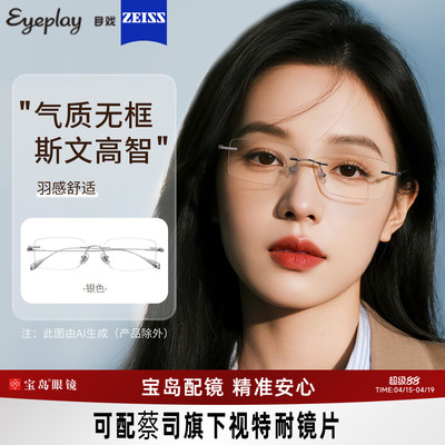目戏超轻无框近视眼镜女可配度数