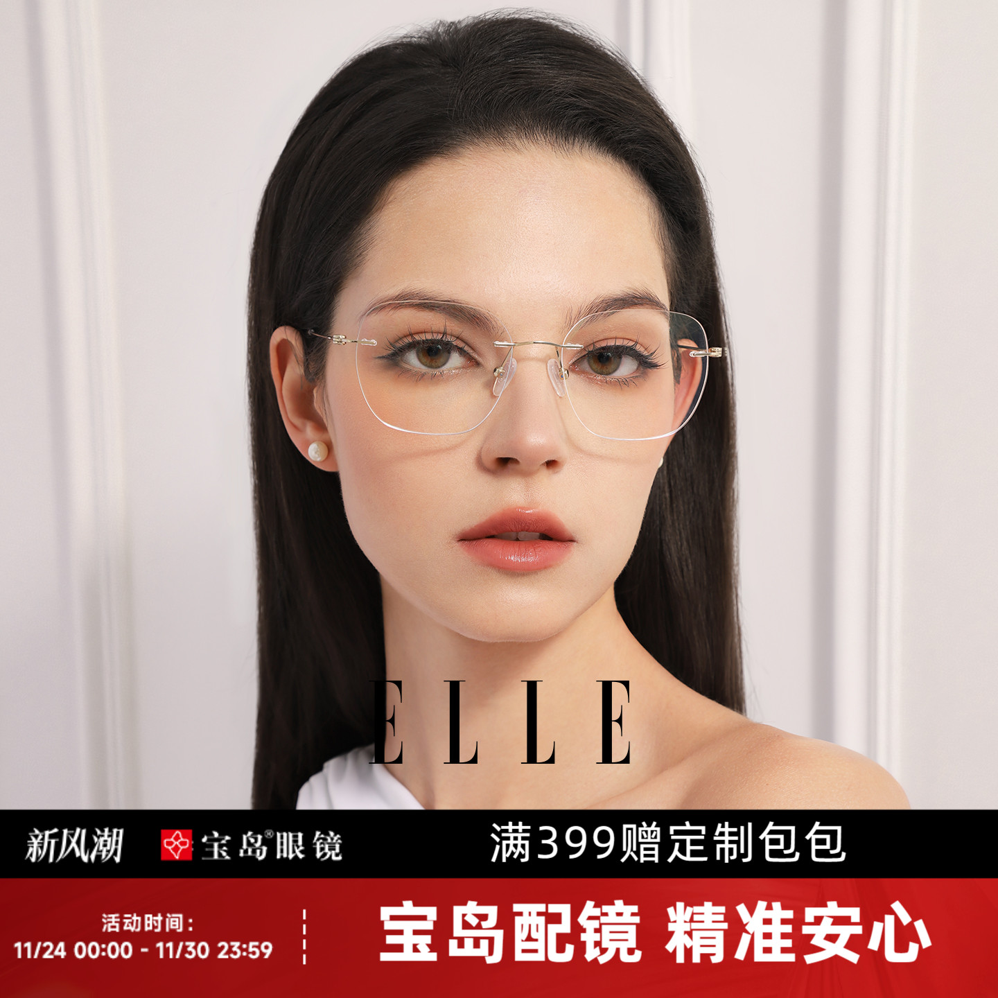 ELLE无框眼镜女高级感防蓝光近视