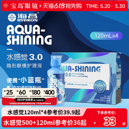 海昌隐形眼镜护理液120ml*4水感觉便携小瓶美瞳润滑眼液官网正品