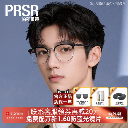 帕莎眼镜框眉线框半框眼镜架