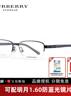 BURBERRY博柏利眼镜架钛合金方框男士半框商务可配近视镜0BE1288