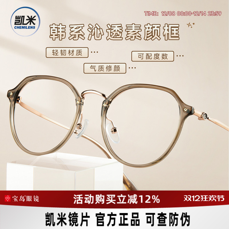 韩国凯米近视眼镜镜片可选防蓝光配茶色眼镜架男女同款配度数镜架