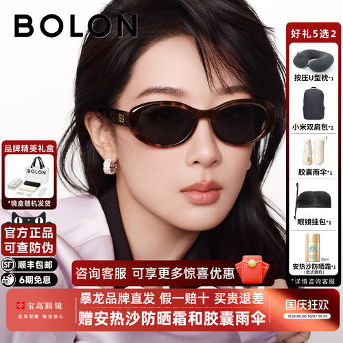 【杨紫同款】暴龙眼镜26新品太阳镜椭圆潮流个性防晒墨镜女BL3237